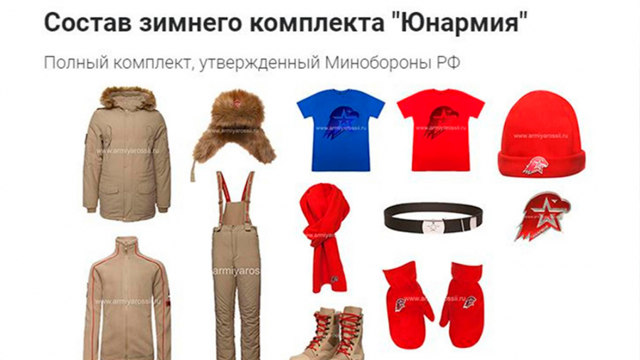 Юнармия Форма Где Купить