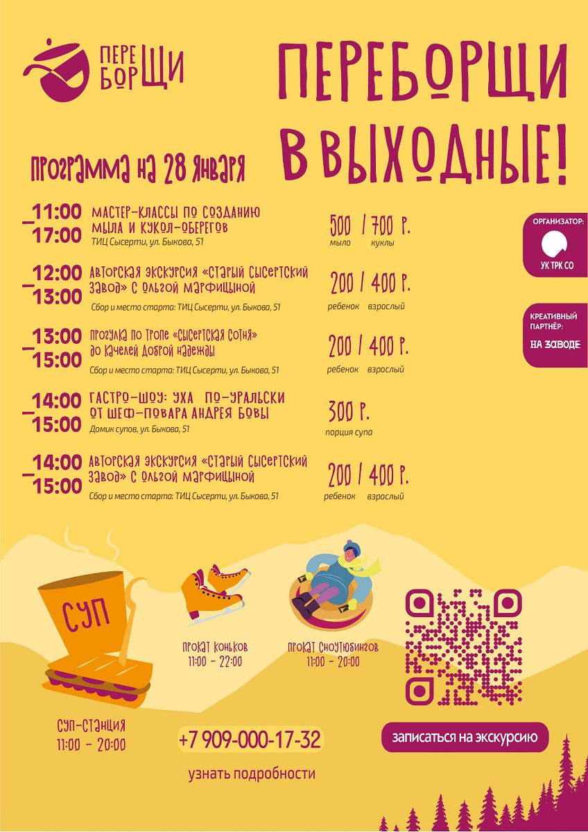 Программа дня города сысерть 2025. Переборщи сысерть.